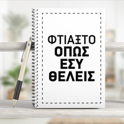 Custom Τετράδιο Σπιράλ